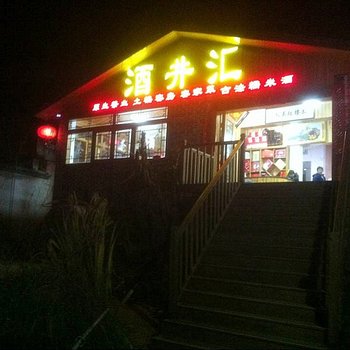 永定县酒井汇农庄酒店提供图片