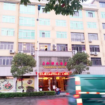 云和云和湖大酒店酒店提供图片