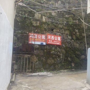 湄潭鸿发公寓酒店提供图片