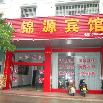 定南锦源宾馆酒店提供图片