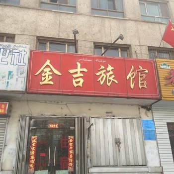 阿克苏金吉旅馆酒店提供图片