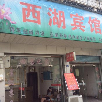 浏阳西湖宾馆酒店提供图片