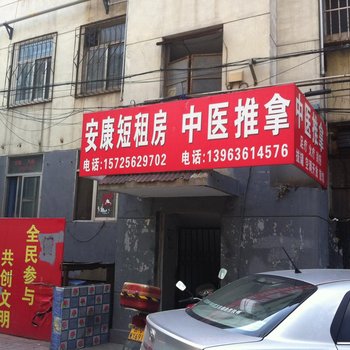 潍坊安康短租房酒店提供图片