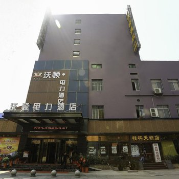 岳阳沃顿电力酒店酒店提供图片