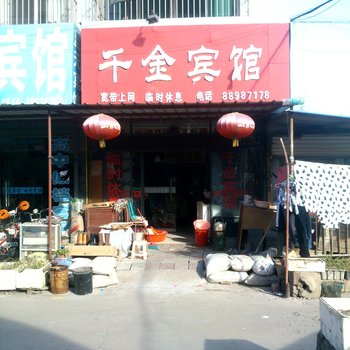 新沂市千金宾馆酒店提供图片