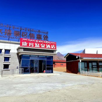 当雄赛马场度假酒店