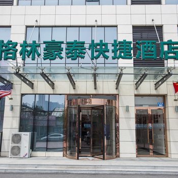 格林豪泰(秦皇岛火车站广场店)