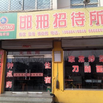 左权晋中邯邢招待所