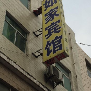 如家宾馆(西安新房村店)
