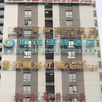 城市便捷酒店(贵阳花果园店)酒店提供图片
