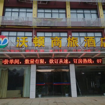 沃顿连锁酒店马柏大道店酒店提供图片