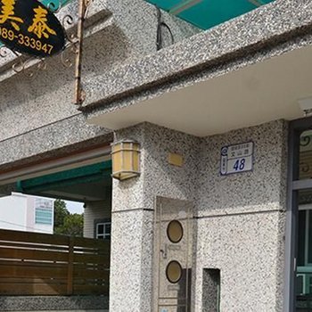 台东美泰民宿酒店提供图片