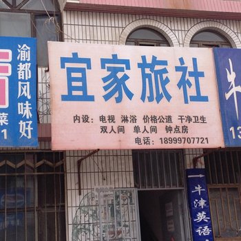 奎屯宜家旅社酒店提供图片