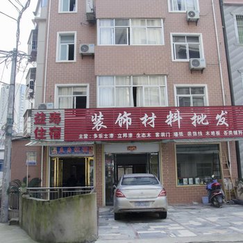 阳新益寿住宿酒店提供图片