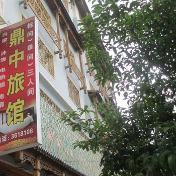 丹寨鼎中旅馆