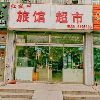 滨州红枫叶宾馆酒店提供图片