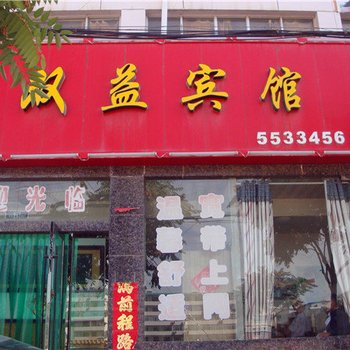 景泰双益宾馆酒店提供图片