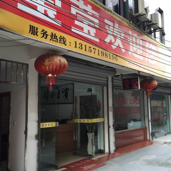 临安莹莹宾馆酒店提供图片