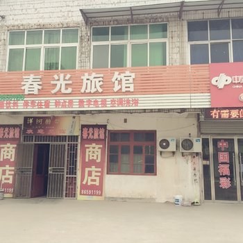 邳州春光旅馆酒店提供图片