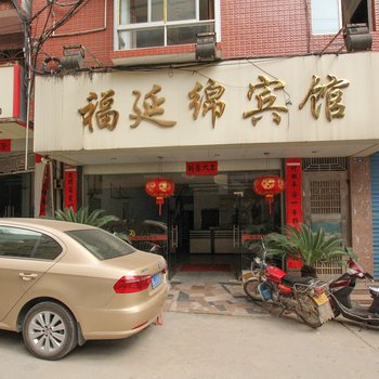 平乐县福延绵宾馆酒店提供图片