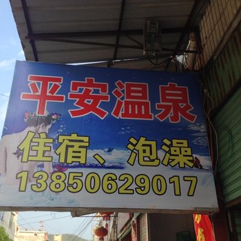 连城新泉平安温泉宾馆酒店提供图片