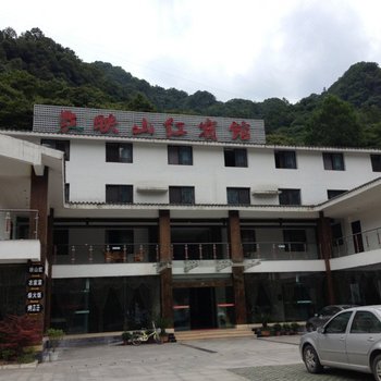 巴中光雾山映山红宾馆