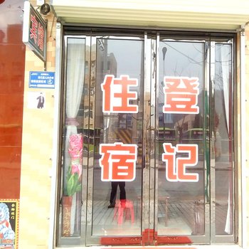 洛川鸿丰宾馆酒店提供图片