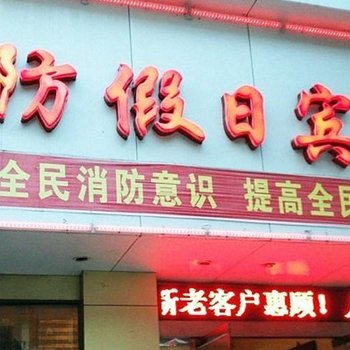 景德镇人防假日酒店酒店提供图片