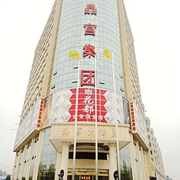 阜阳晶宫大酒店(太和县)酒店提供图片