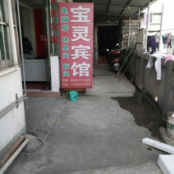 青阳宝灵宾馆酒店提供图片