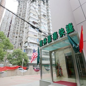 格林豪泰南京夫子庙三山街地铁站快捷酒店
