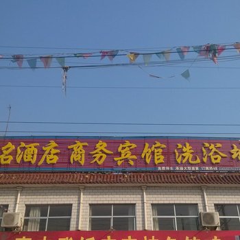 梁山无名商务宾馆酒店提供图片