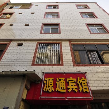昆明源通宾馆