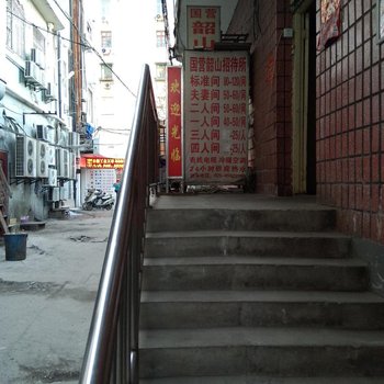 南京国营韶山招待所