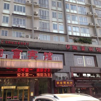 湘潭国富宾馆酒店提供图片