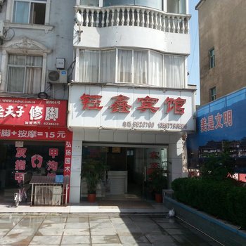 宣恩钰鑫宾馆酒店提供图片