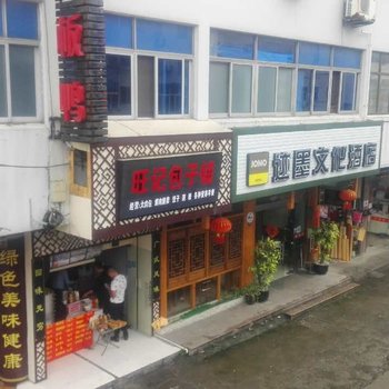 迹墨文化客栈(乌镇店)酒店提供图片