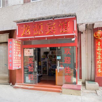 玉溪红塔龙源宾馆酒店提供图片