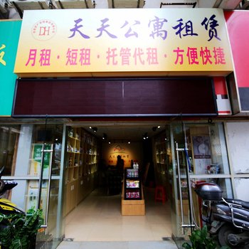天天公寓(南宁万象城店)