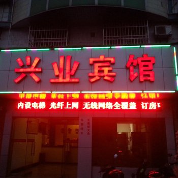 京山兴业宾馆酒店提供图片