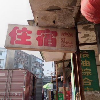 长阳湘鄂酒家