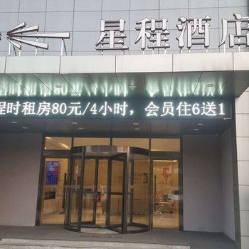 星程苏州甪直古镇酒店酒店提供图片