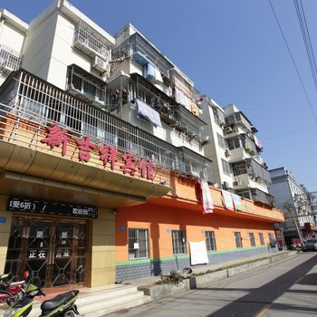 滁州新吉祥宾馆