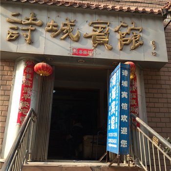 奉节县诗城酒店酒店提供图片