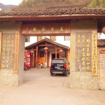 杭州富阳龙门古镇农家客栈酒店提供图片