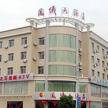 韶山凤仪大酒店酒店提供图片