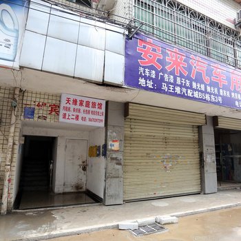 长沙市天缘旅馆