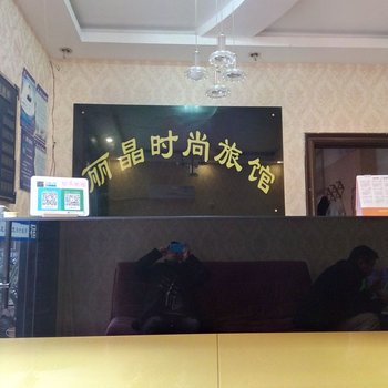 丽晶时尚旅馆保丽国际广场店酒店提供图片