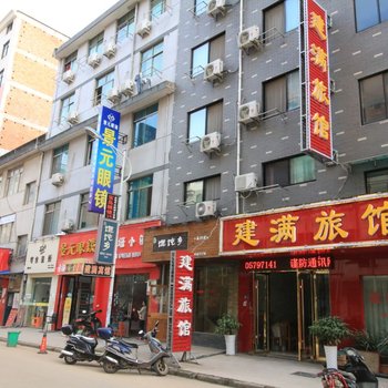 金华市婺城区建满旅馆酒店提供图片