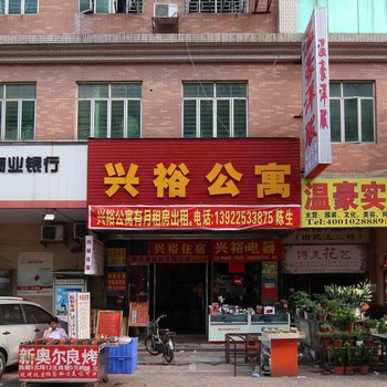 东莞兴亿旅店